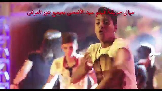 اغنية مفيش صاحب يتصاحب _- صوفينار الليثي بوسي _ فيلم عيد الاضحي 2015