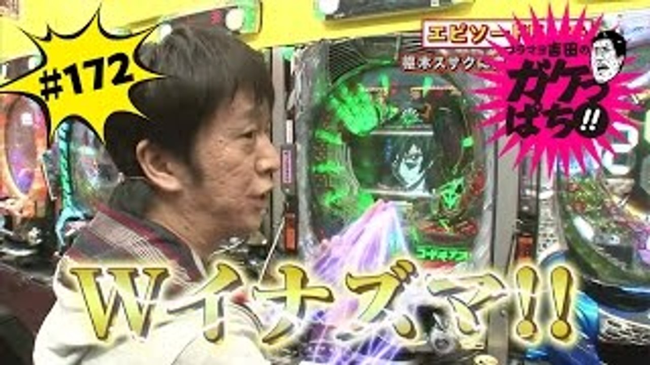 【#172 ブラマヨ吉田のガケっぱち!!】毎週月曜日 絶賛配信中！！！