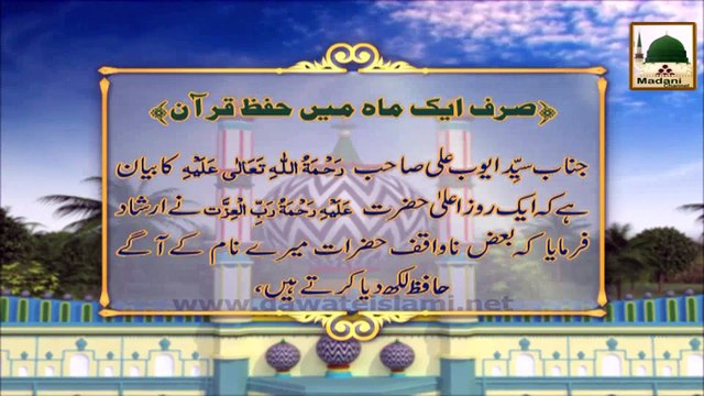 Sirf Ek Maah Main Hifz e Quran - Aala Hazrat Madani Phool 10