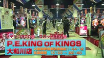 キン勝つTV Vol.10～ポロリ・ワサビ 編～【P.E.KING OF KINGS 大和川店】