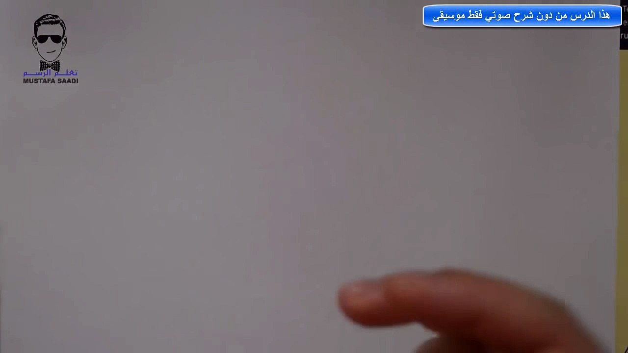 طريقة رسم جسم بالرصاص للمبتدئين