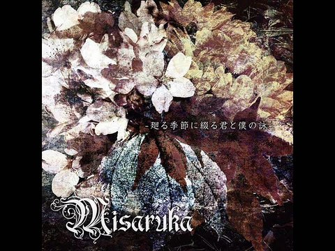 Misaruka - Mawaru kisetsu ni tsuduru kimi to boku - 1.-廻る季節に綴る君と僕の詠