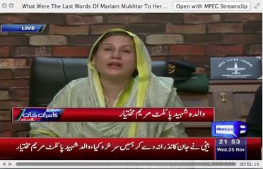 مریم مختار کے آخری الفاظ کیا تھے، ان کی ماں بتاتی ہیں