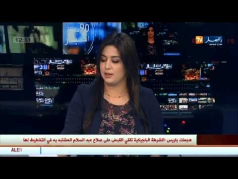 السلطات البلجيكية تلقي القبض على صلاح عبد السلام المشتبه به في التخطيط للهجومات الإرهابية على فرنسا