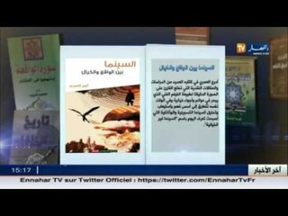 إصدار جديد لكتاب بعنوان "السنما بين الواقع و الخيال"
