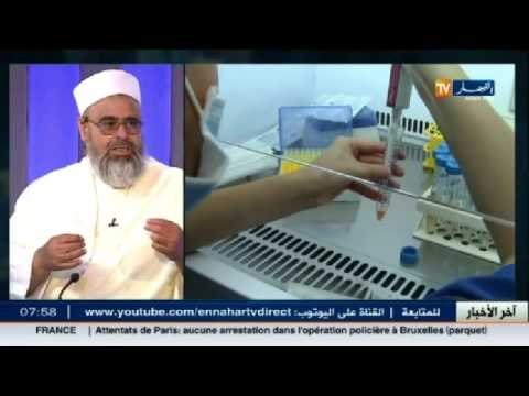 التلقيح الإصطناعي بين حكم الشريعة وحكم القانون ـ قناة النهار تي في ـ