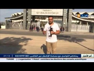 النهار تتسلل الى ملعب تانزانيا الوطني الذي سيحتضن لقاء الخضر