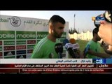 هذا ما قاله لاعب المنتخب رشيد غزال حول تحضيرات الخضر لمباراة تنزانيا