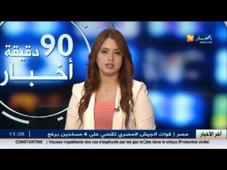 أخبار الجزائر العميقة في الموجز المحلي ليوم الث...