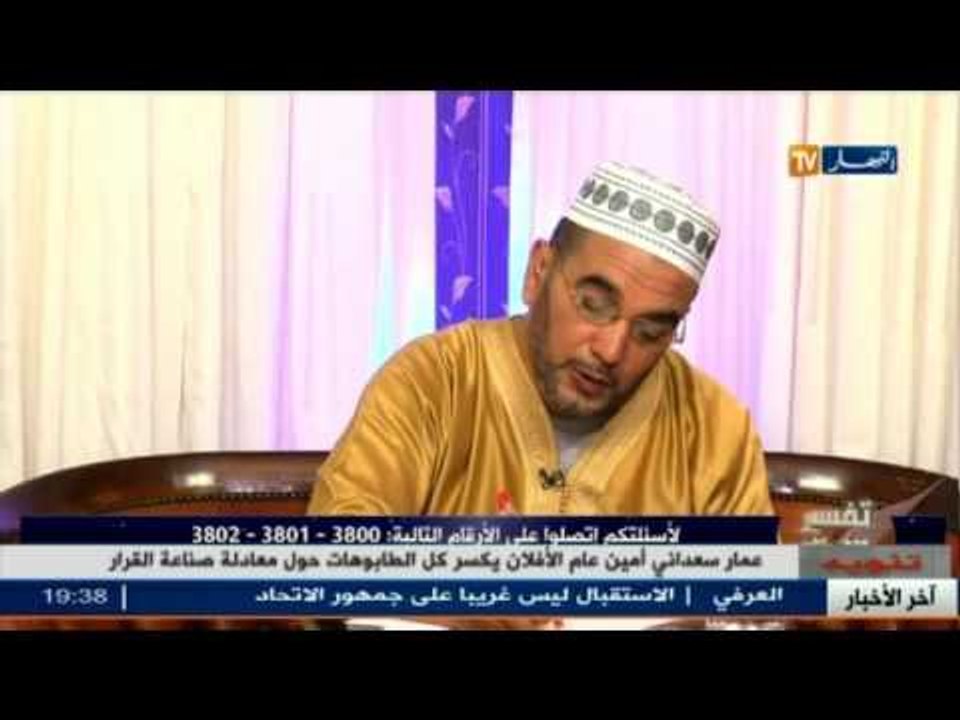 إسلاميات: تفسير الأحلام مع الشيخ سعيد بوحريرة