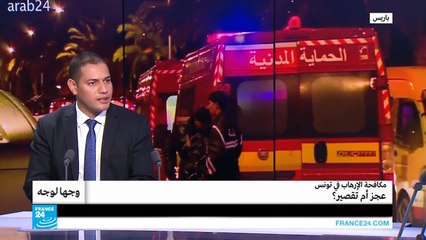 مكافحة الإرهاب في تونس.. عجز أم تقصير؟