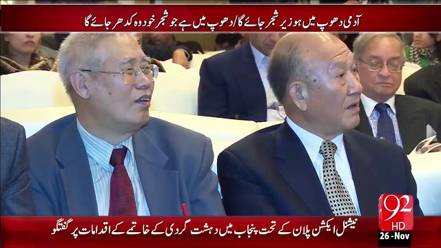 Sabiq Cheni Safeer Ky Shairi Majmoa Ki Taqreeb-E-Ronumaie – 26 Nov 15 - 92 News HD