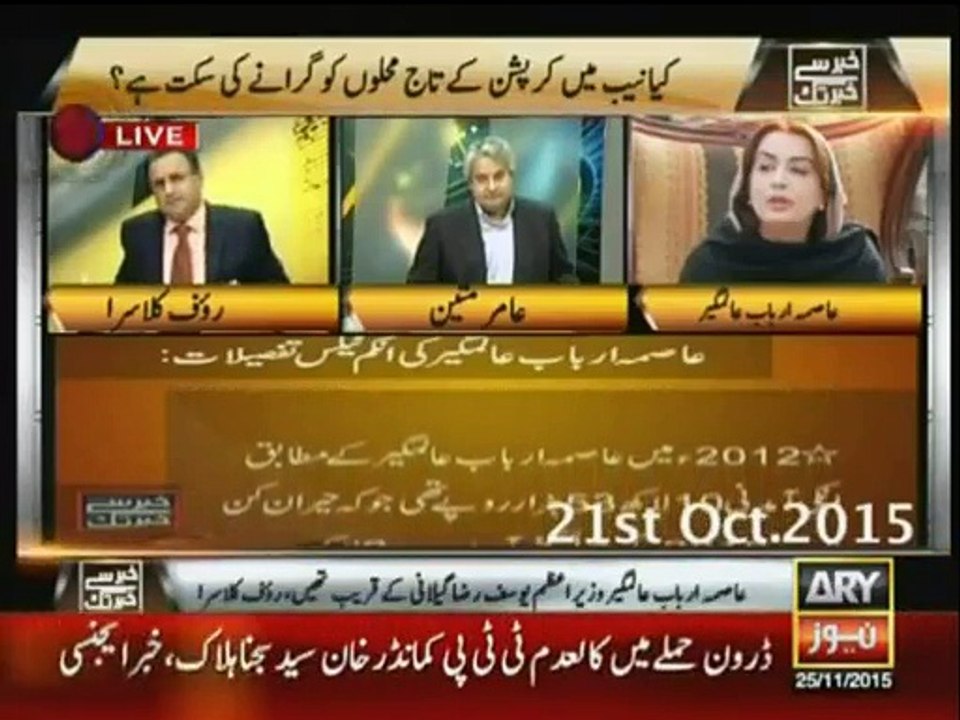 Kya Asma Arbab Alamgir apne London ke flats Rauf Klasra ke naam karengein - Rauf Klasra ne saboot dekhadiye