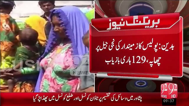 Breaking News - Badin Police Ka Zamidar Ki Niji Jail Pr Chappa 129Hari Bazyab – 26 Nov 15 - 92 News HD