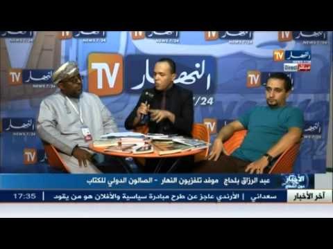 بث مباشر من الصالون الدولي للكتاب