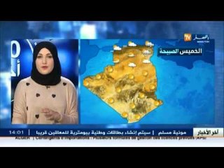 توقعات أحوال الطقس المرتقبة للأيام المقبلة