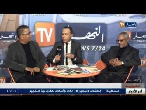 نقل مباشر من الصالون الدولي للكتاب