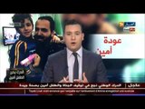 أول فيديو لأمين ياريشان وهو يلعب مع أصدقائه