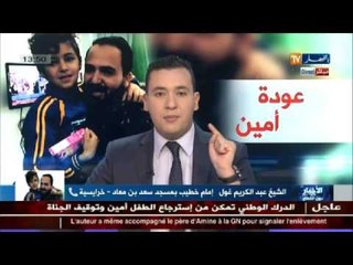 الشيخ عبد الكريم غول .. هذه الجريمة من أقبح وأشنع الجرائم ويجب معاقبة الجناة