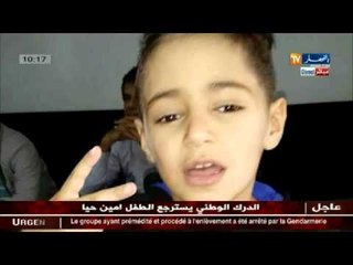 أمين ياريشان وجد بدائرة الحراش وسكان الحي هم من أبلغوا عن مكان الطفل