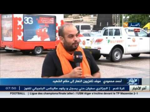 إعطاء إشارة إنطلاق لرالي الجزائر من ساحة مقام الشهيد بالجزائر العاصمة
