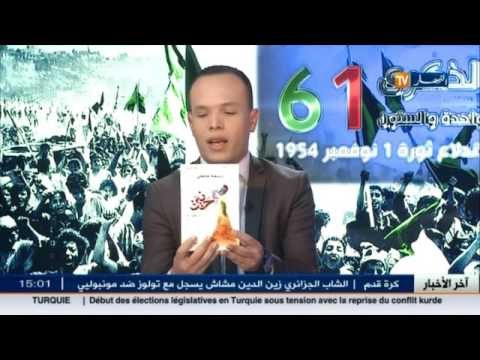 الكاتبة والشاعرة ربيعة جلطي ضيفة بلاطو قناة النهار TV
