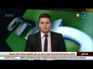 علي حداد يرصد رسميا 2 مليون دولار للاعبيه في حال التتويج باللقب القاري