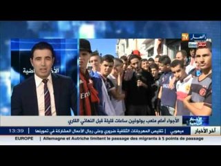 الأجواء الأولية أمام ملعب بولوغين ساعات قليلة قبل النهائي القاري