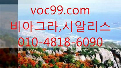 시알리스 구입 〓〃 V O C 9 9 。СОМ 〃〓시알리스 판매 비아그라 100mg 시알리스 가격 비아그라가격 레비트라 판매