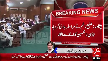 Breaking News - Peshawar Wasyal Ki Taqseem Pr Town Or Zila Council Main Phada PR Gaya