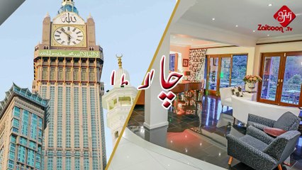 Zuyufur Rahman (Hajj & Umrah) | Travelling | Tours