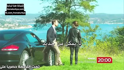 اعلان الحلقة 4 مسلسل مارال الموسم الثاني مترجم