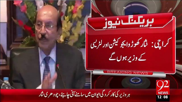 Breaking News - Karachi Sindh Cabina Main Bary Pemany Pr Tabdeli Ka Faisla – 26 Nov 15 - 92 News HD
