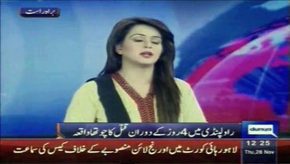 Dunya News Rawalpindi Mein Chota Roz Bi Qatal