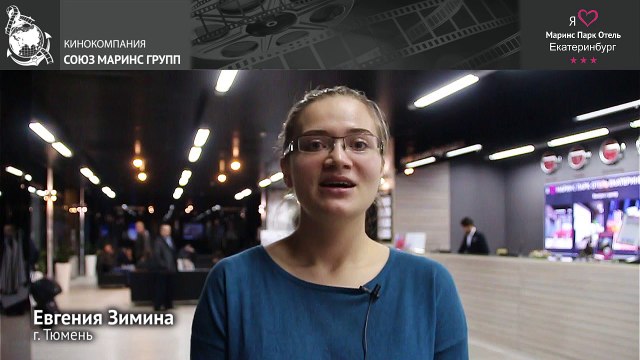 Как относятся к гостям в отеле «Маринс Парк Отель Екатеринбург»