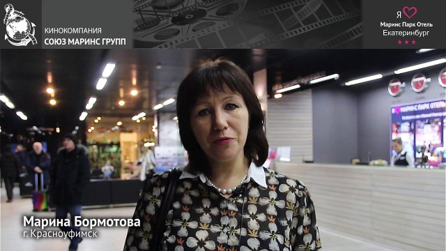 Как проводила вечера гостья в отеле «Маринс Парк Отель Екатеринбург»