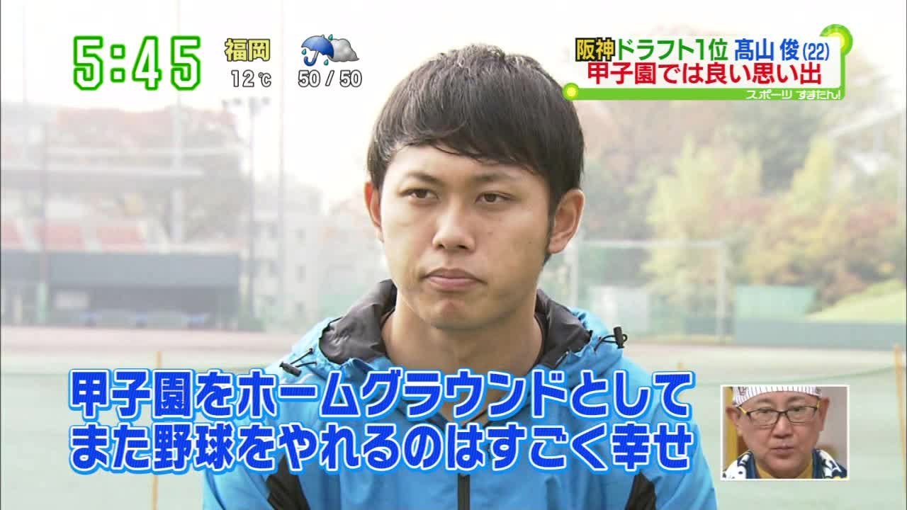 阪神タイガース ドラフト１位 高山俊 インタビュー 2015.11.26