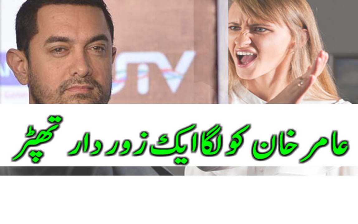 Aamir Khan was slapped publically