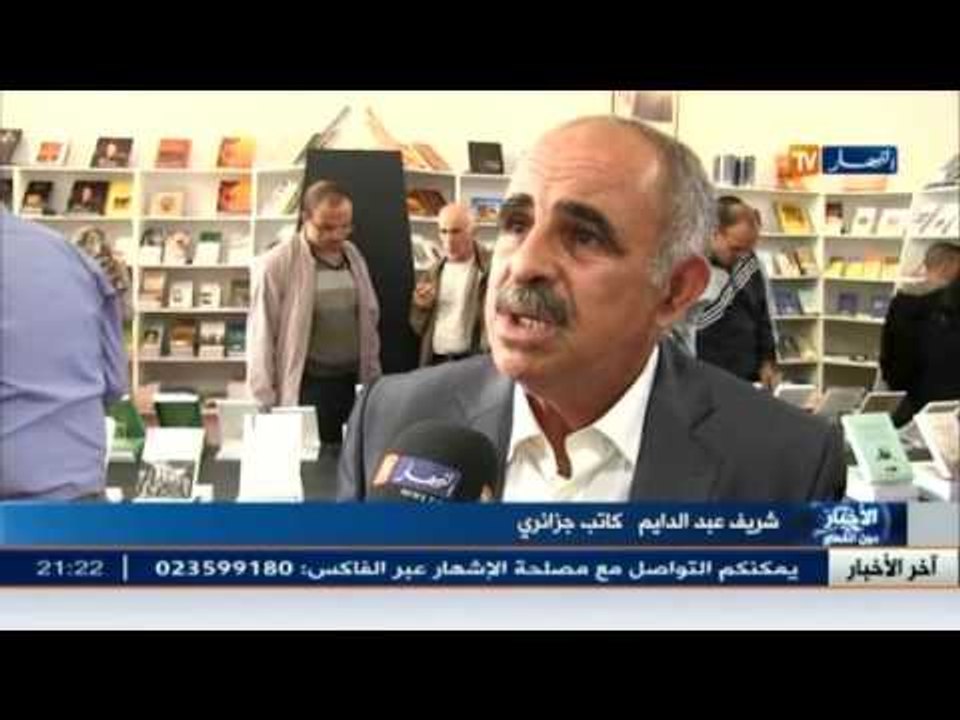 جمهور غفير في أول أيام الصالون الدولي للكتاب بالجزائر