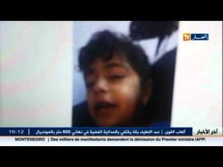 تلفزيون النهار يتحصل على شريط فيديوللطفل أمين أياما قبل إختفائه