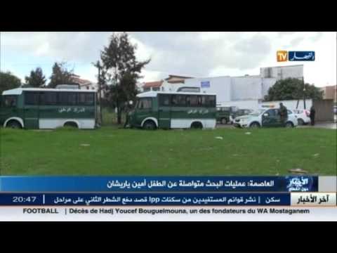 عمليات البحث متواصلة عن الطفل أمين ياريشان