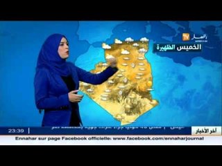 النشرة الجوية : أحوال الطقس ليوم 22 أكتوبر 2015