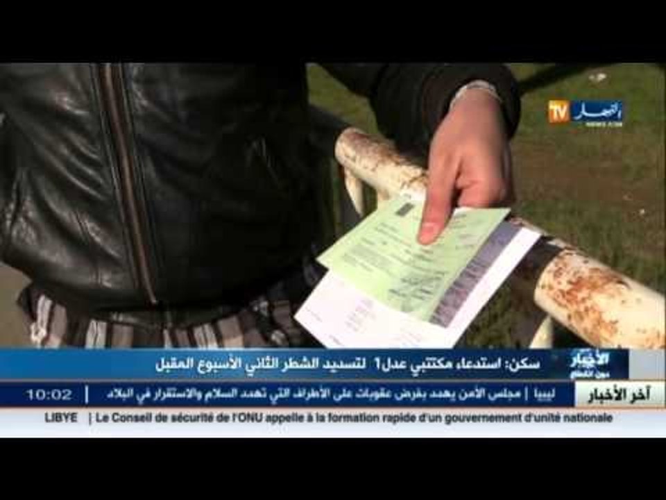 إستدعاء مكتتبي عدل 01 لدفع الشطر الثاني الأسبوع المقبل