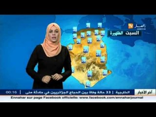 النشرة الجوية : أحوال الطقس ليوم 17 اكتوبر 2015