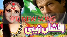 Leader Hamar Khan Hai, New PTI Song By Afshan Zaibi - Video Dailymotion
