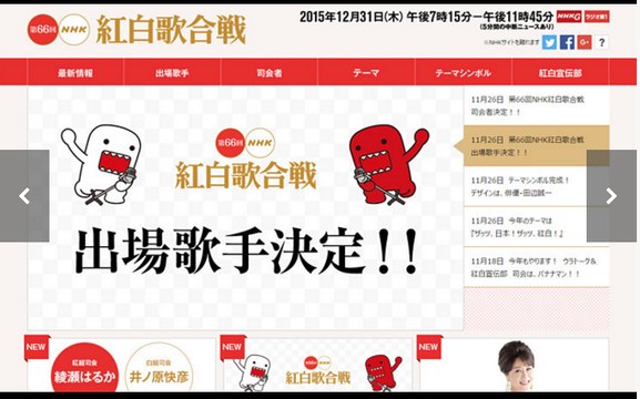第66回nhk紅白歌合戦 出演者発表 バンプ 星野源 ゲス M Sら初出場 動画 Dailymotion