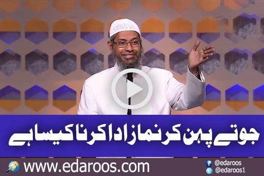 Joote Pahen Kar Namaz Ada Karna Kaisa Hai By Dr Zakir Naik
