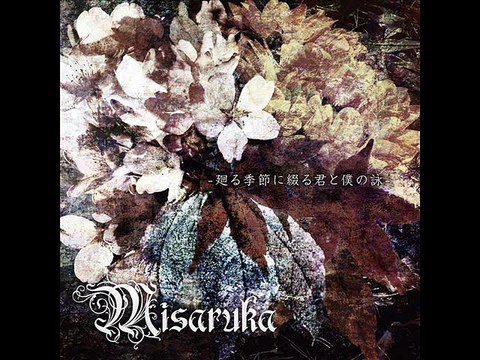 Misaruka - Mawaru kisetsu ni tsuduru kimi to boku no uta - 2.この桜が舞い散ってゆく頃に