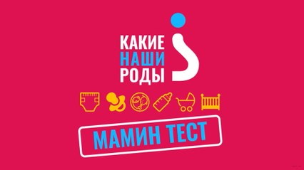 Мамин тест. За молоком - в банк!