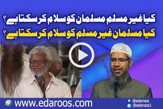 Kya Ghair Muslim Musliman Ko Salam Kar Sakta Hai By Dr Zakir Naik